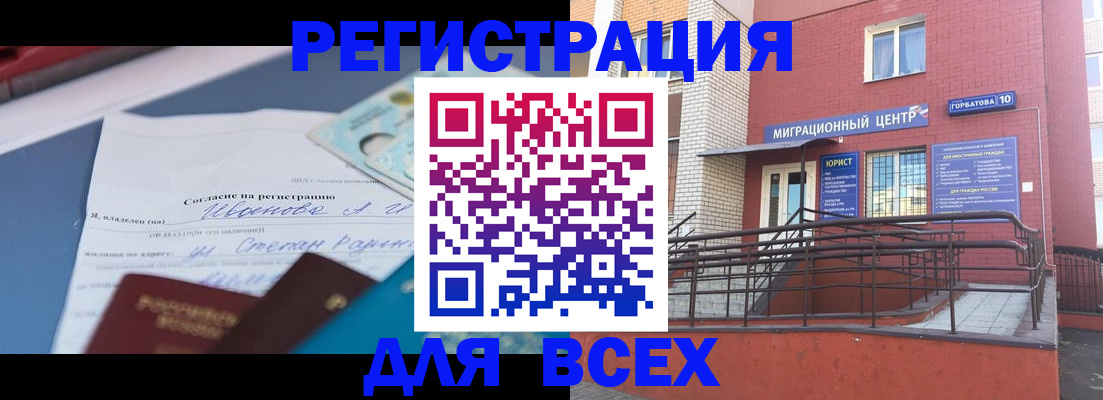 прописка законно в Аргуне