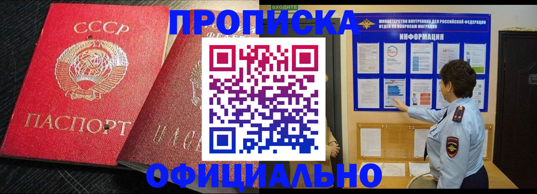 купить прописку в Аргуне