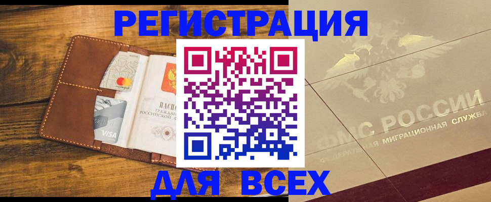 купить прописку в Аргуне